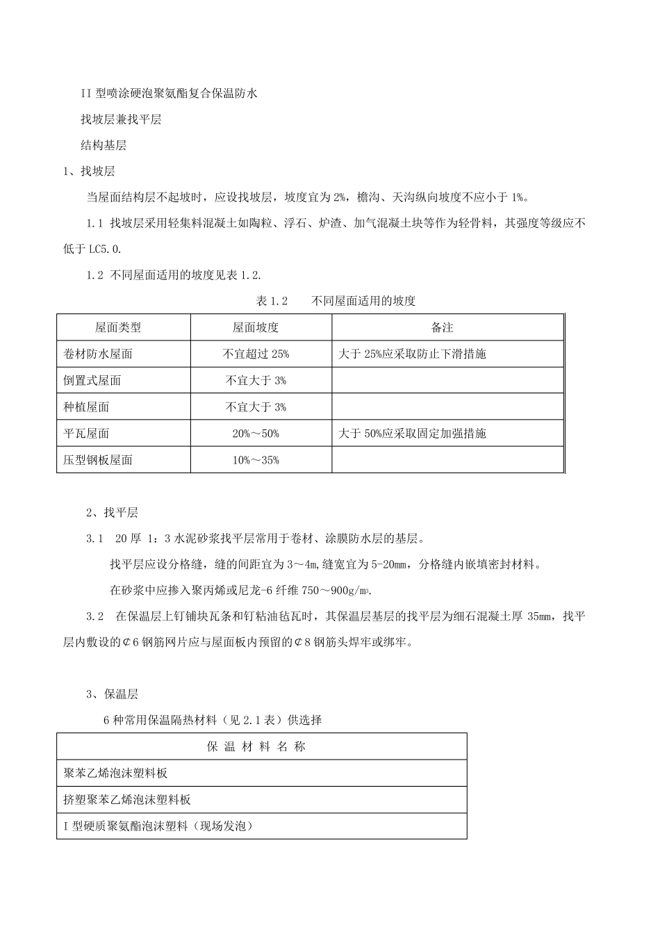 屋面工程构造做法_第2页