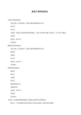 屋面工程构造做法