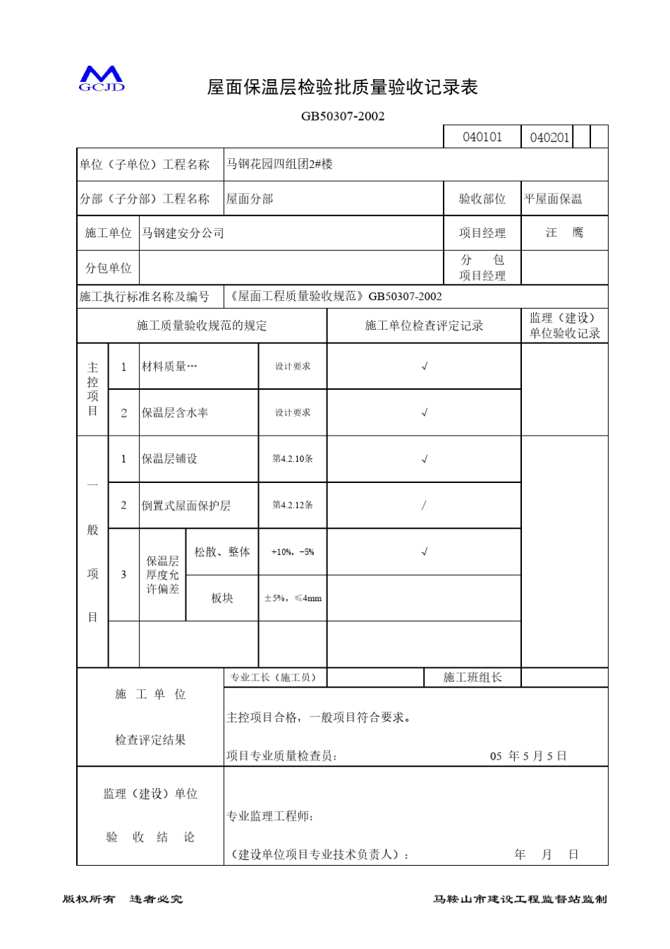 屋面工程检验批质量验收表格_第2页