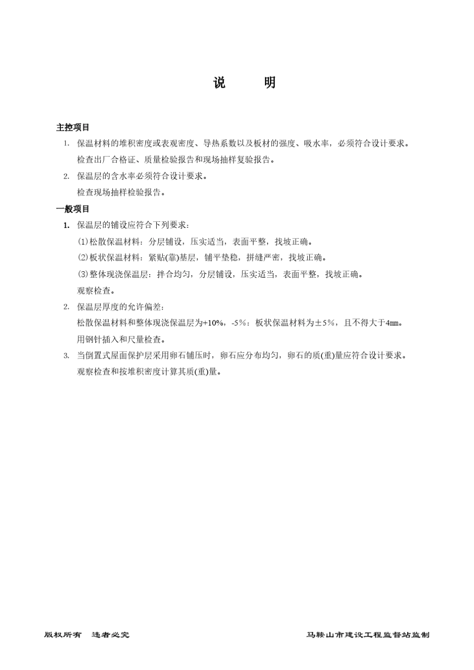 屋面工程检验批质量验收表格_第3页