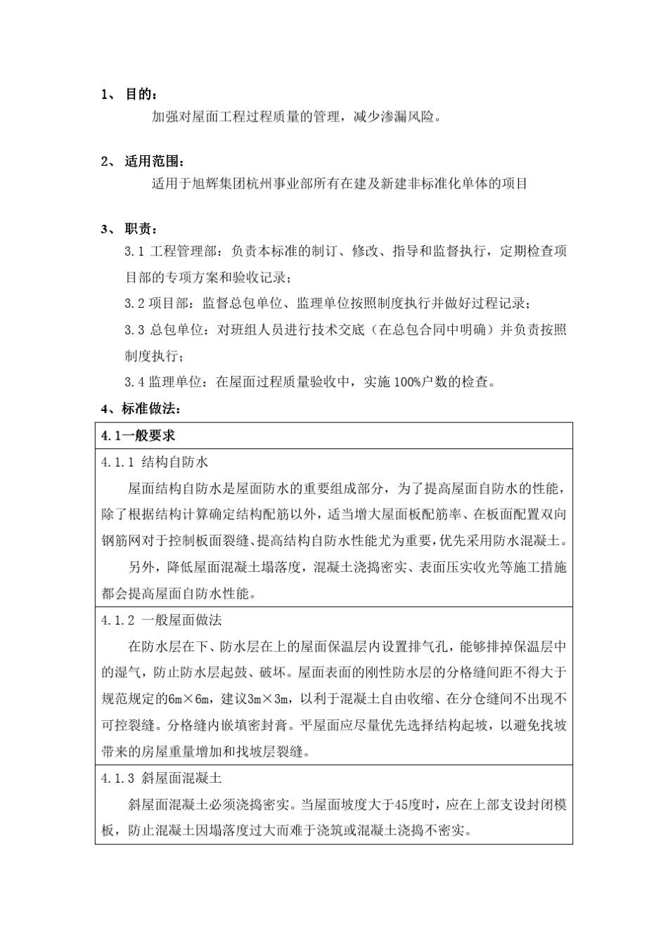 屋面工程标准做法_第1页