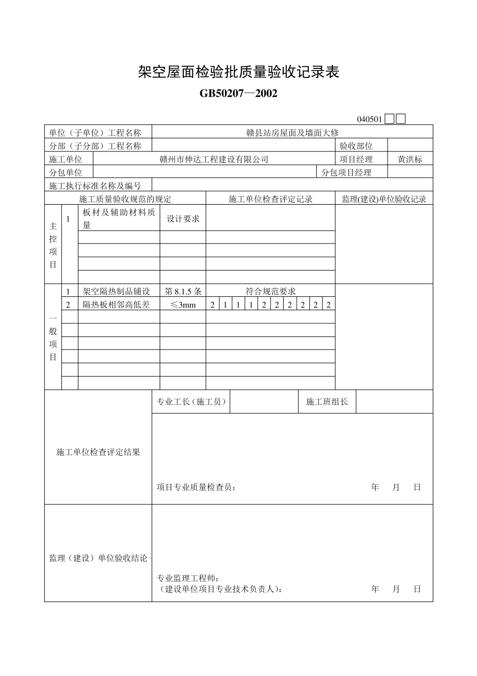 屋面工程检验批质量验收记录表_(内有18张表格)_第2页
