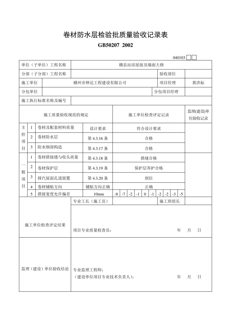 屋面工程检验批质量验收记录表_(内有18张表格)_第3页