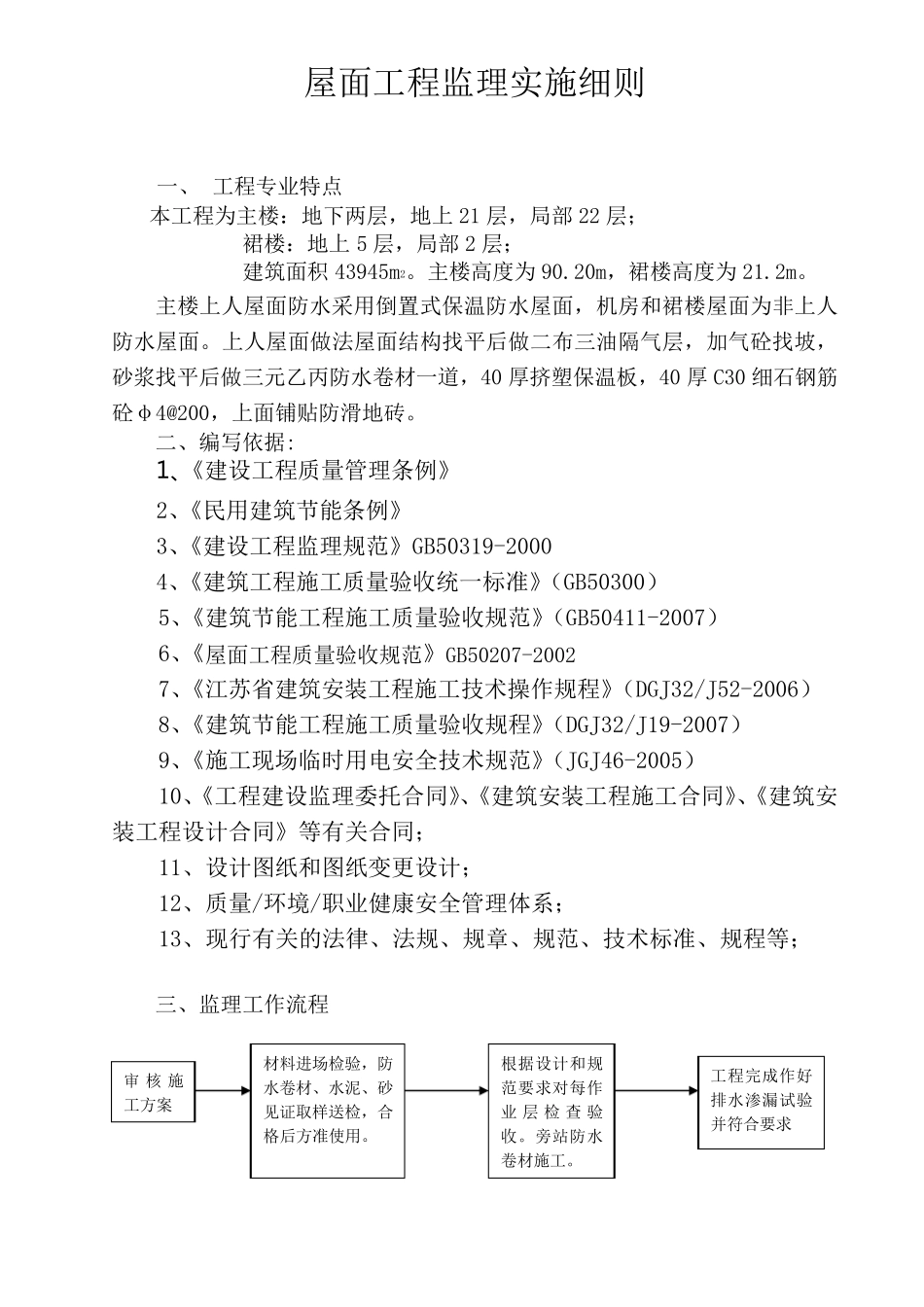 屋面工程监理实施细则_第2页