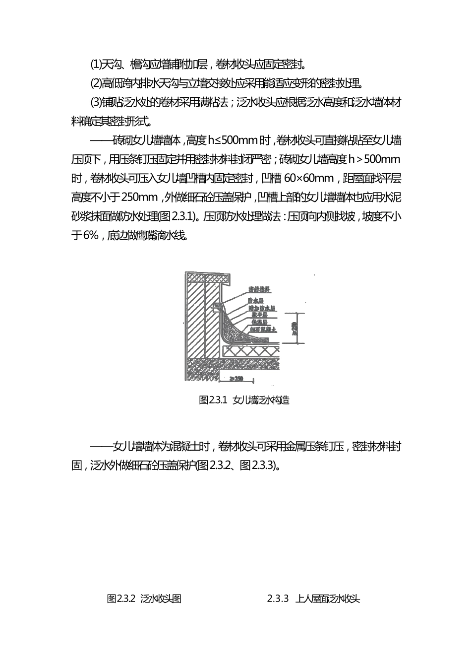 屋面工程细部做法_第3页