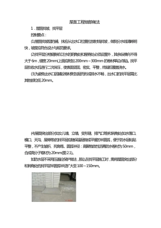 屋面工程细部做法