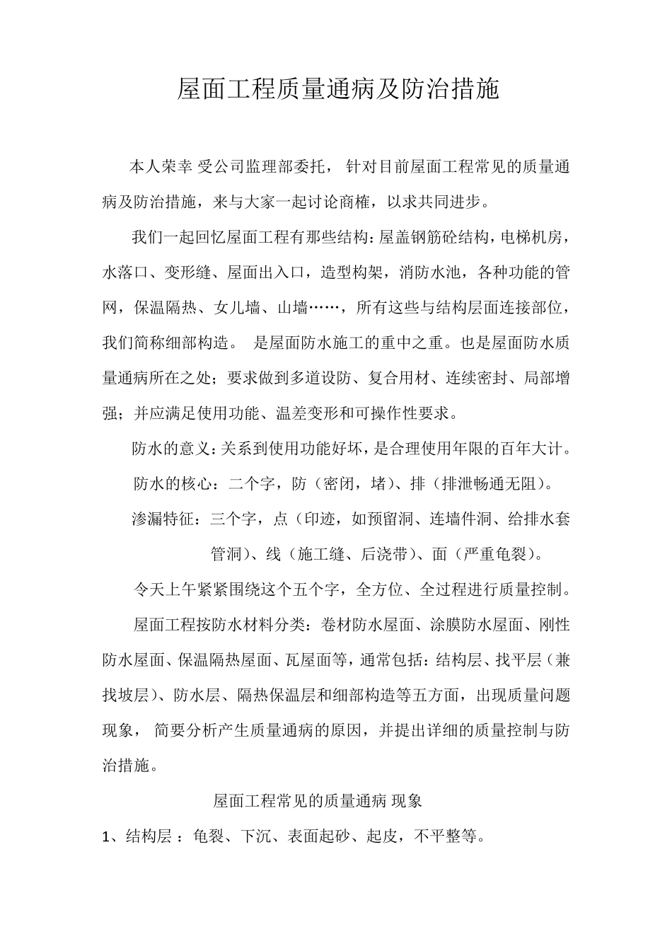 屋面工程质量通病及防治措施_第1页