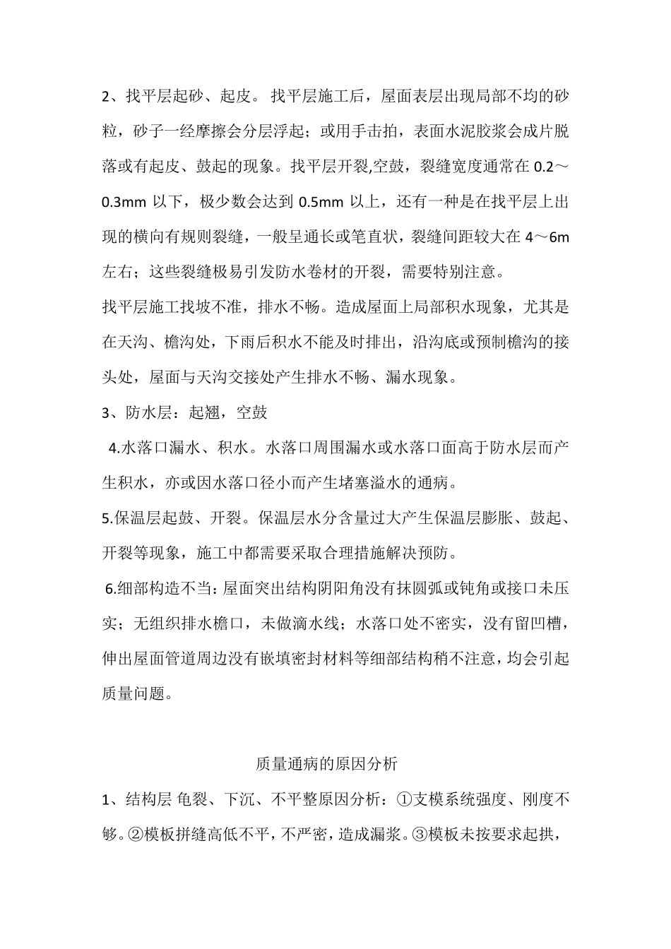 屋面工程质量通病及防治措施_第2页