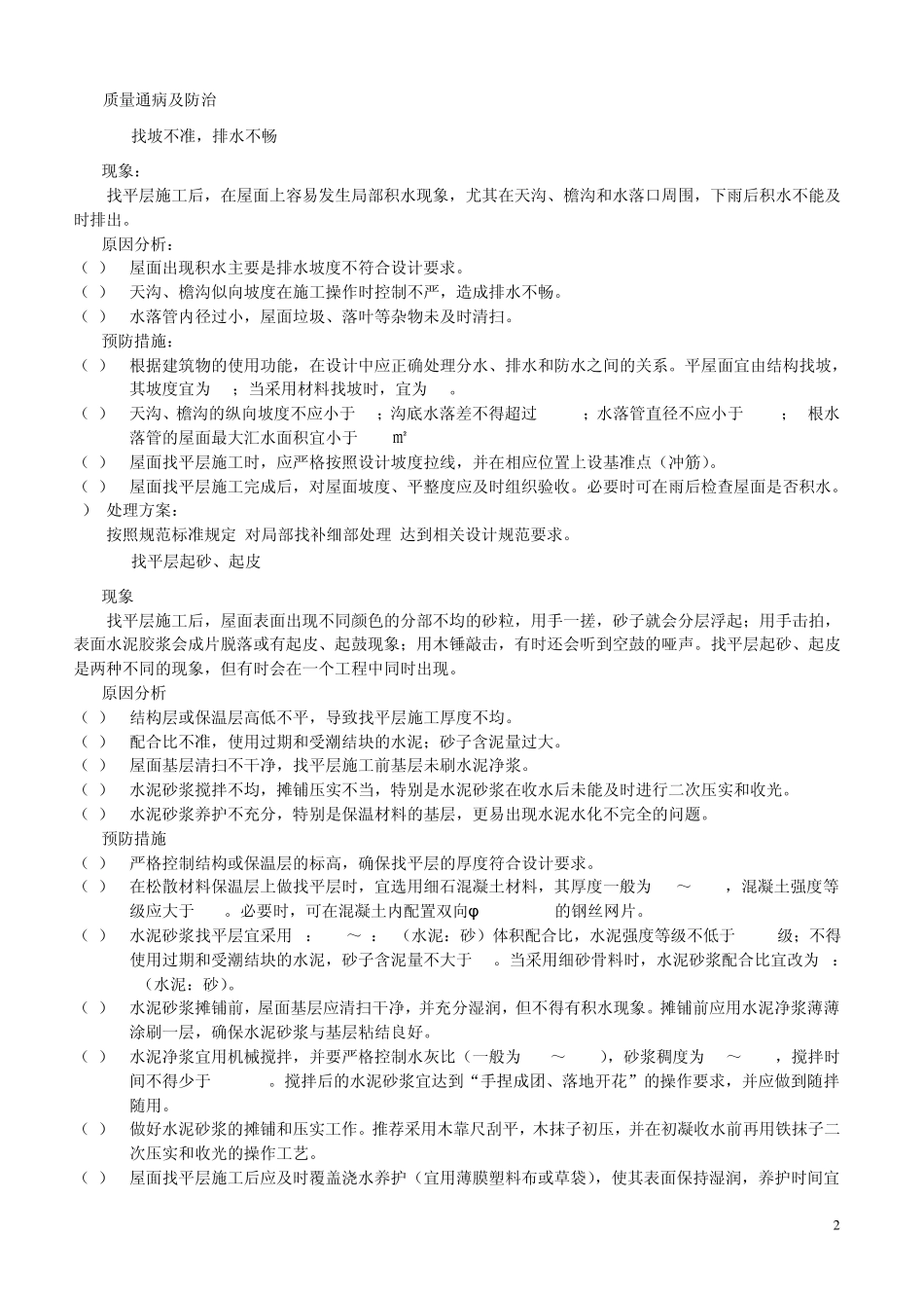 屋面工程质量通病防治手册(上)_第2页