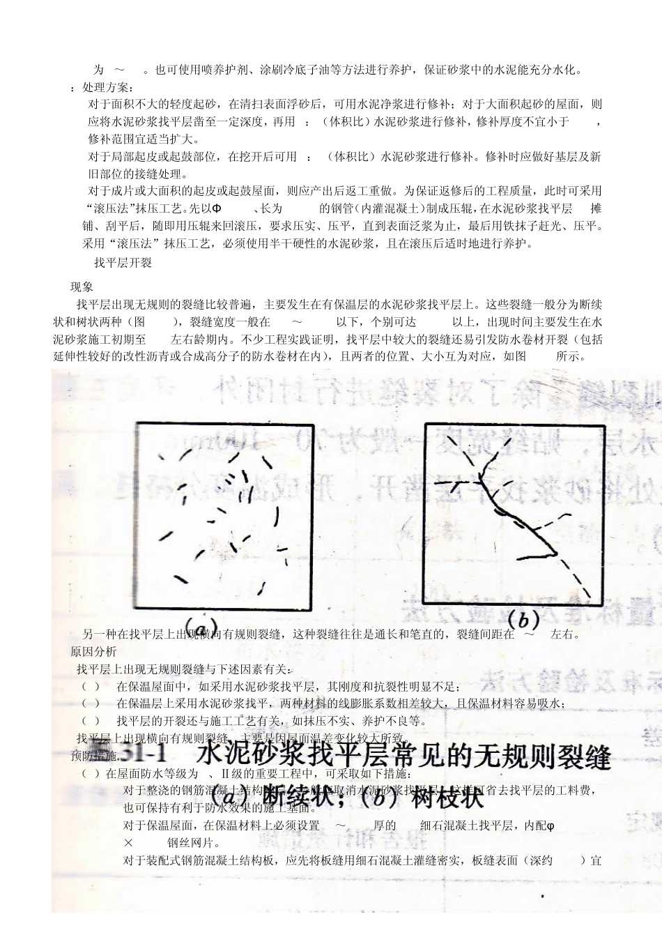 屋面工程质量通病防治手册(上)_第3页