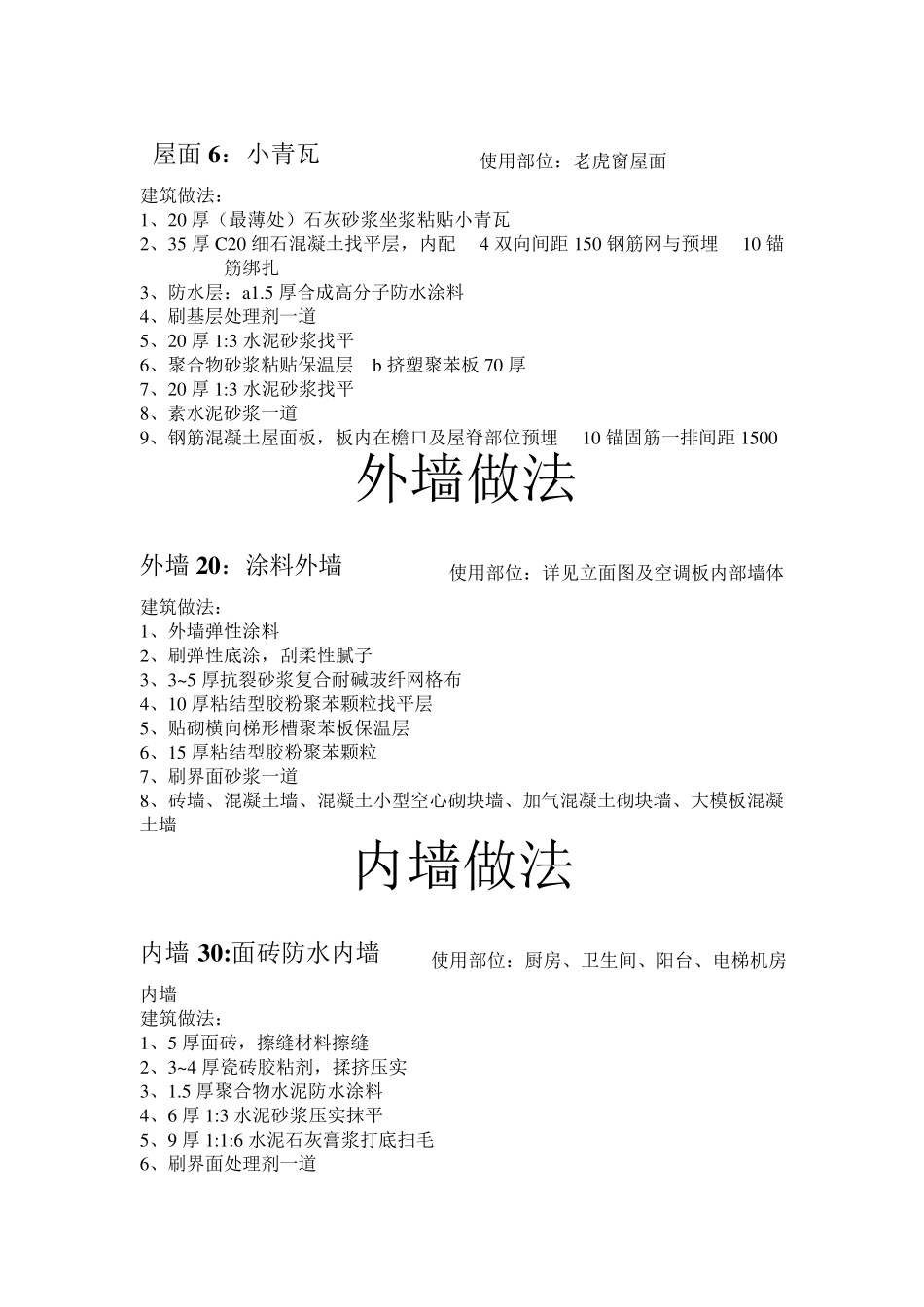 屋面建筑做法_第2页