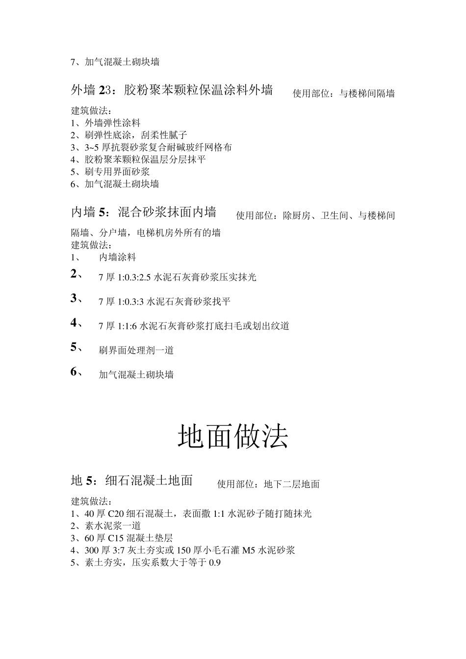 屋面建筑做法_第3页