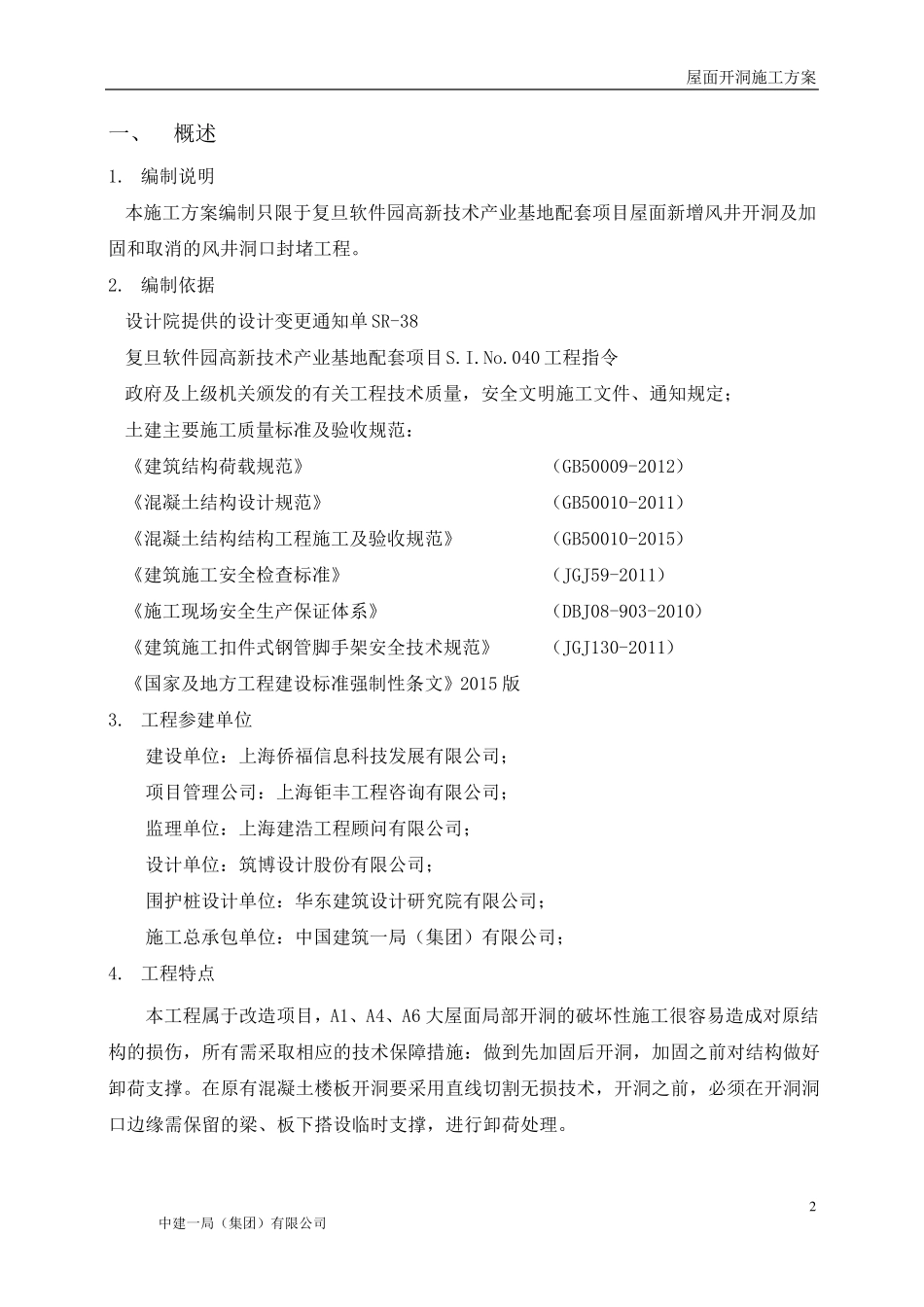 屋面开洞施工方案,好_第3页