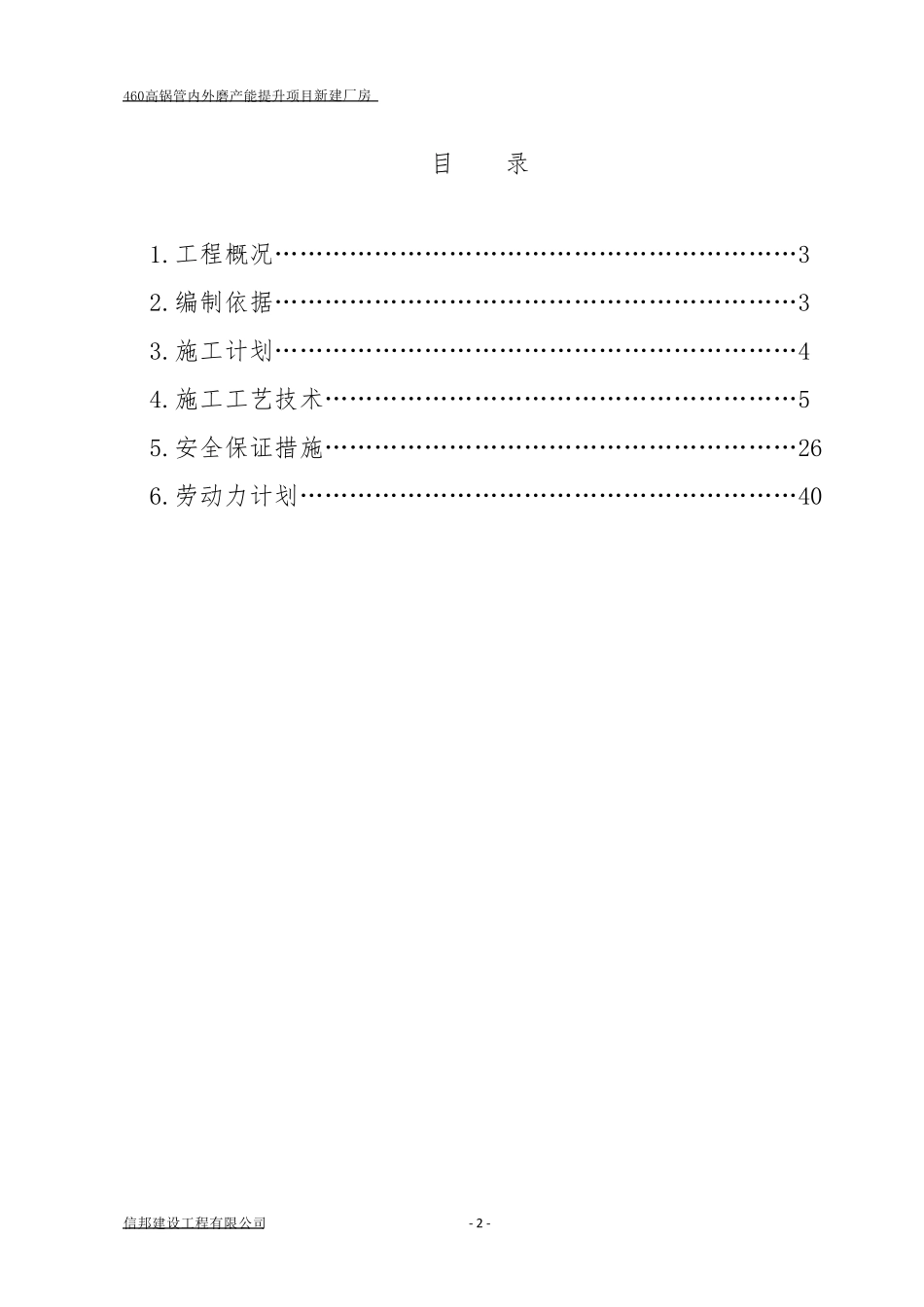 屋面彩钢板安装施工方案方案_第2页