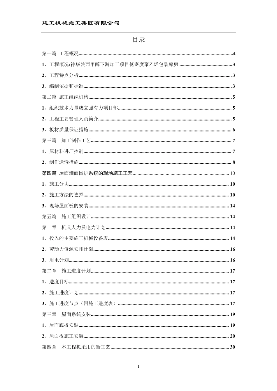 屋面彩钢板施工专项方案_第2页