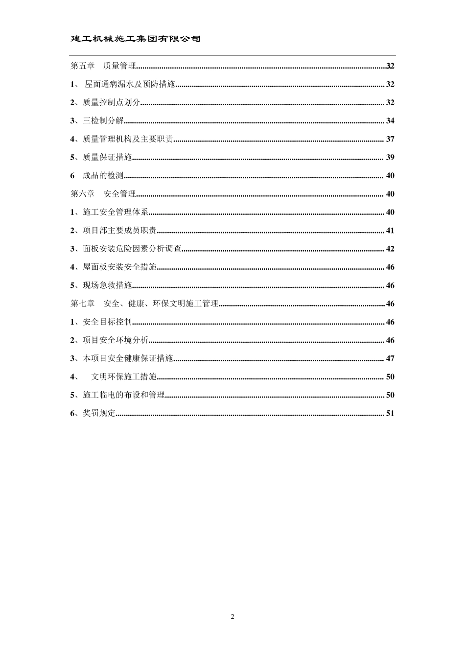 屋面彩钢板施工专项方案_第3页