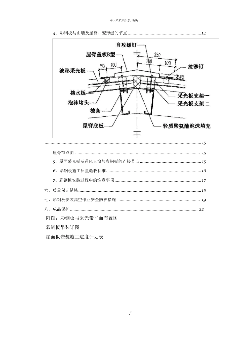 屋面彩钢板施工方案_第2页
