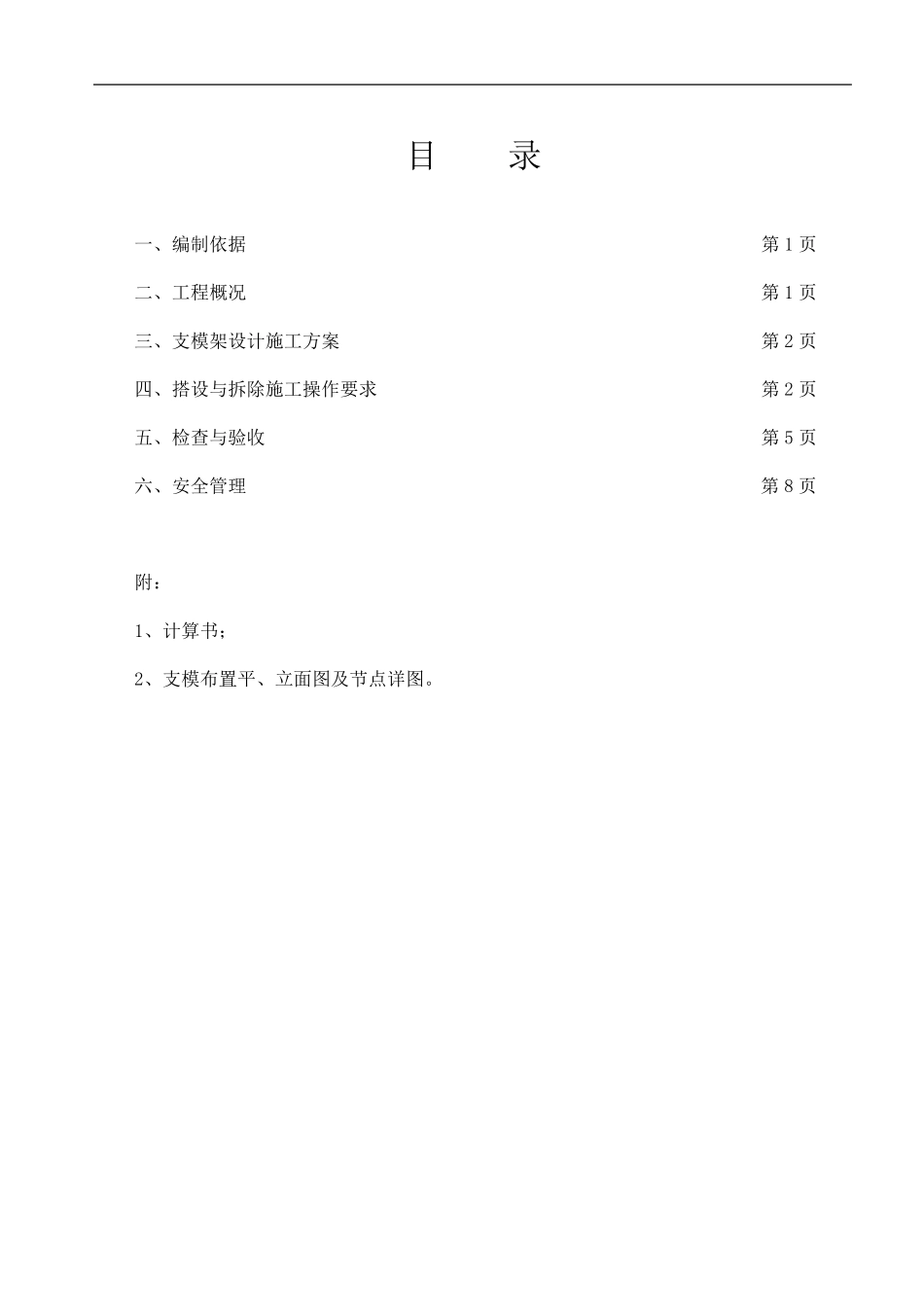 屋面悬挑支模架施工方案_第2页