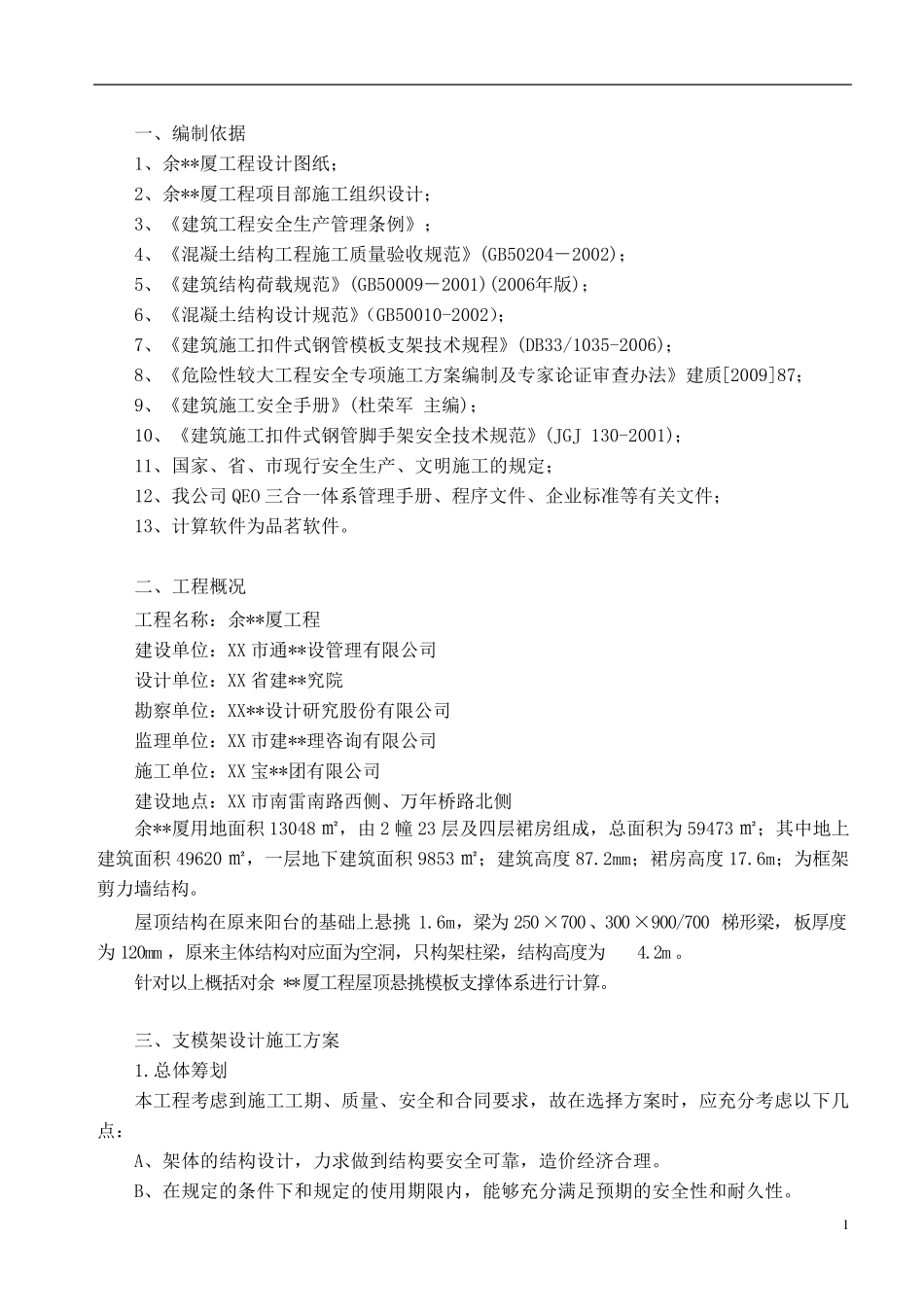 屋面悬挑支模架施工方案_第3页