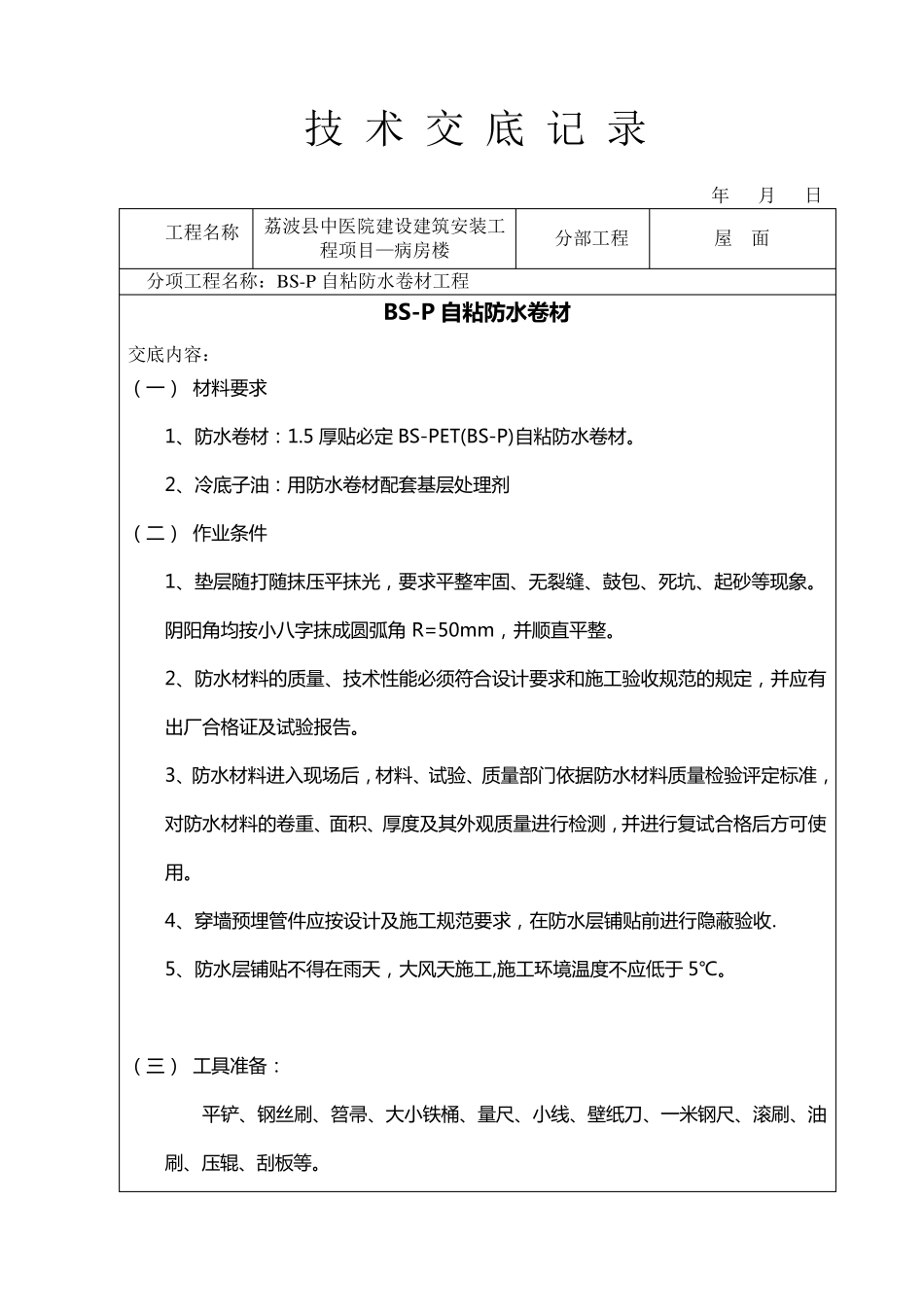 屋面技术交底_第1页