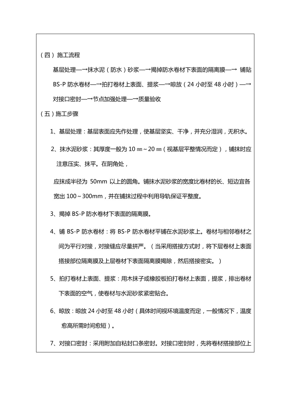 屋面技术交底_第2页