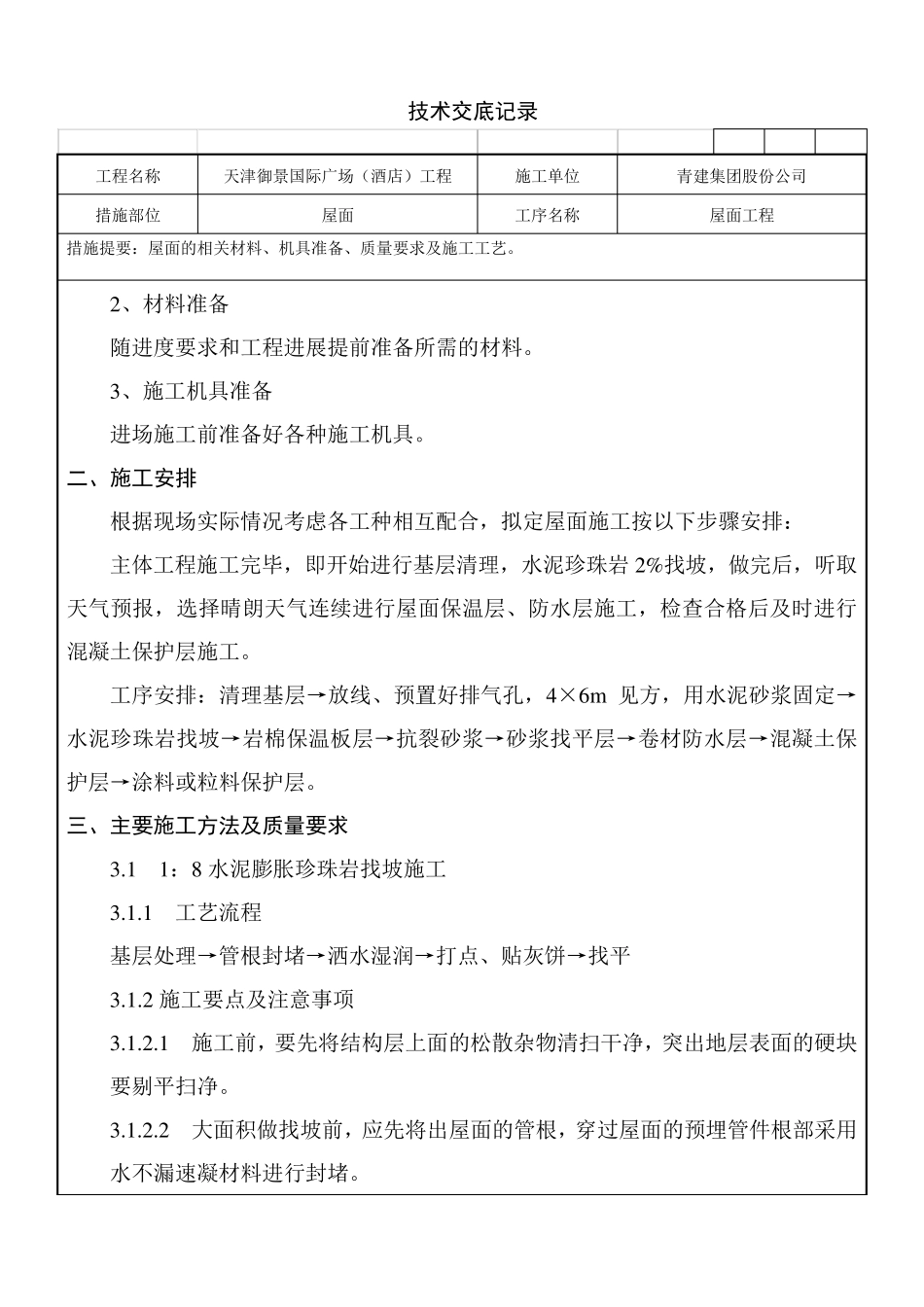 屋面技术交底记录_第2页