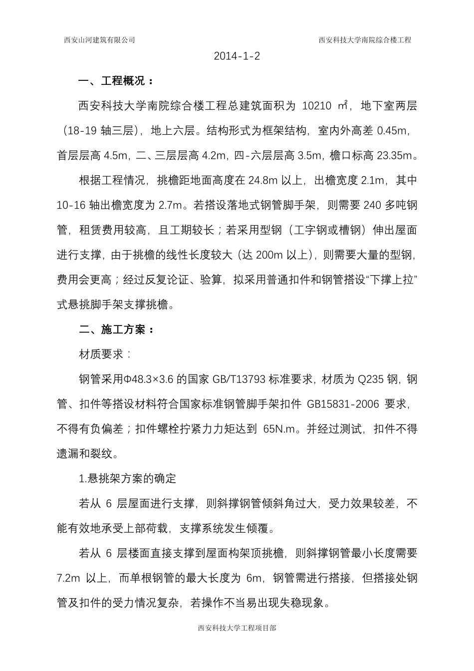 屋面挑檐扣件式钢管悬挑支撑架及方案_第2页