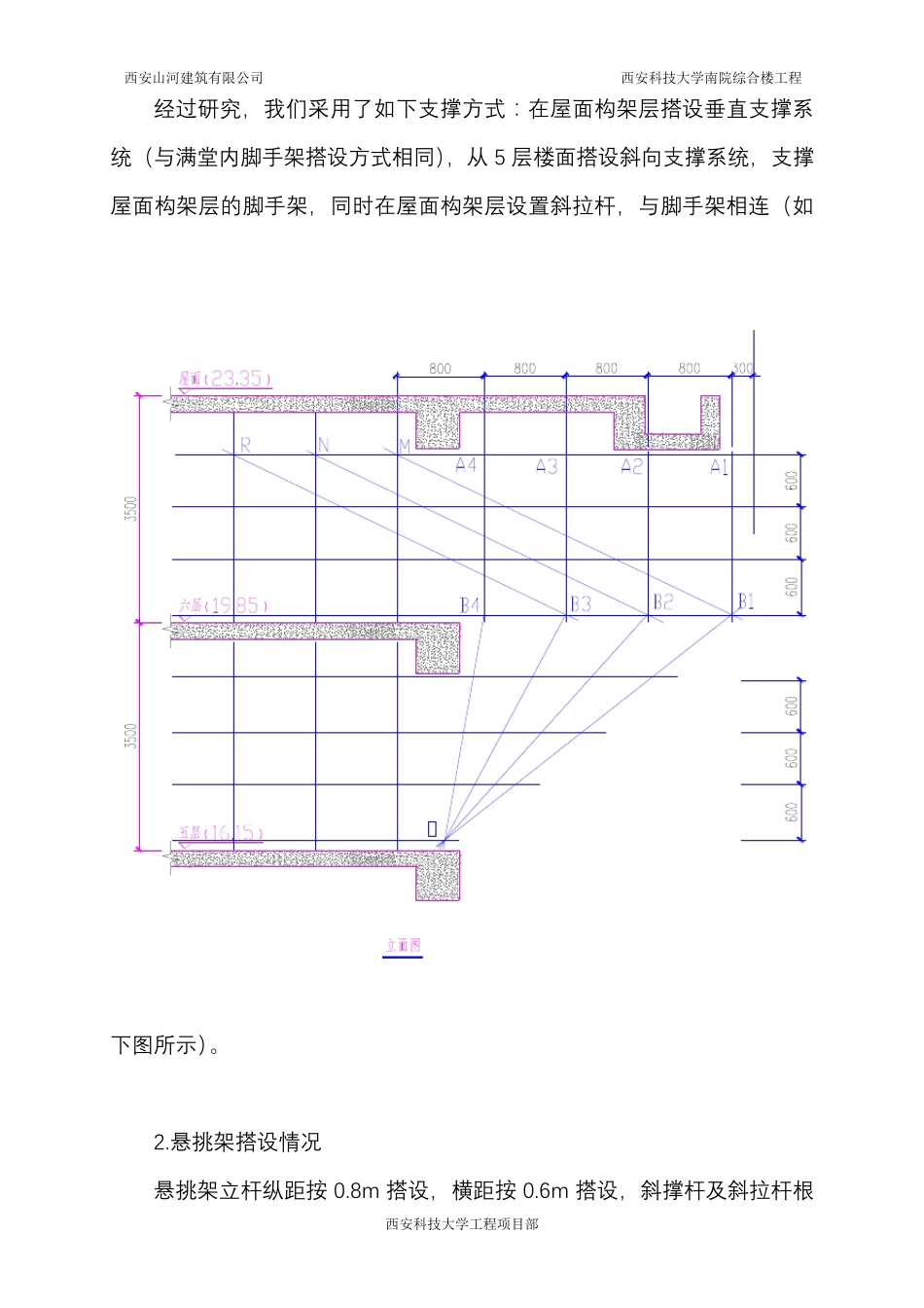 屋面挑檐扣件式钢管悬挑支撑架及方案_第3页