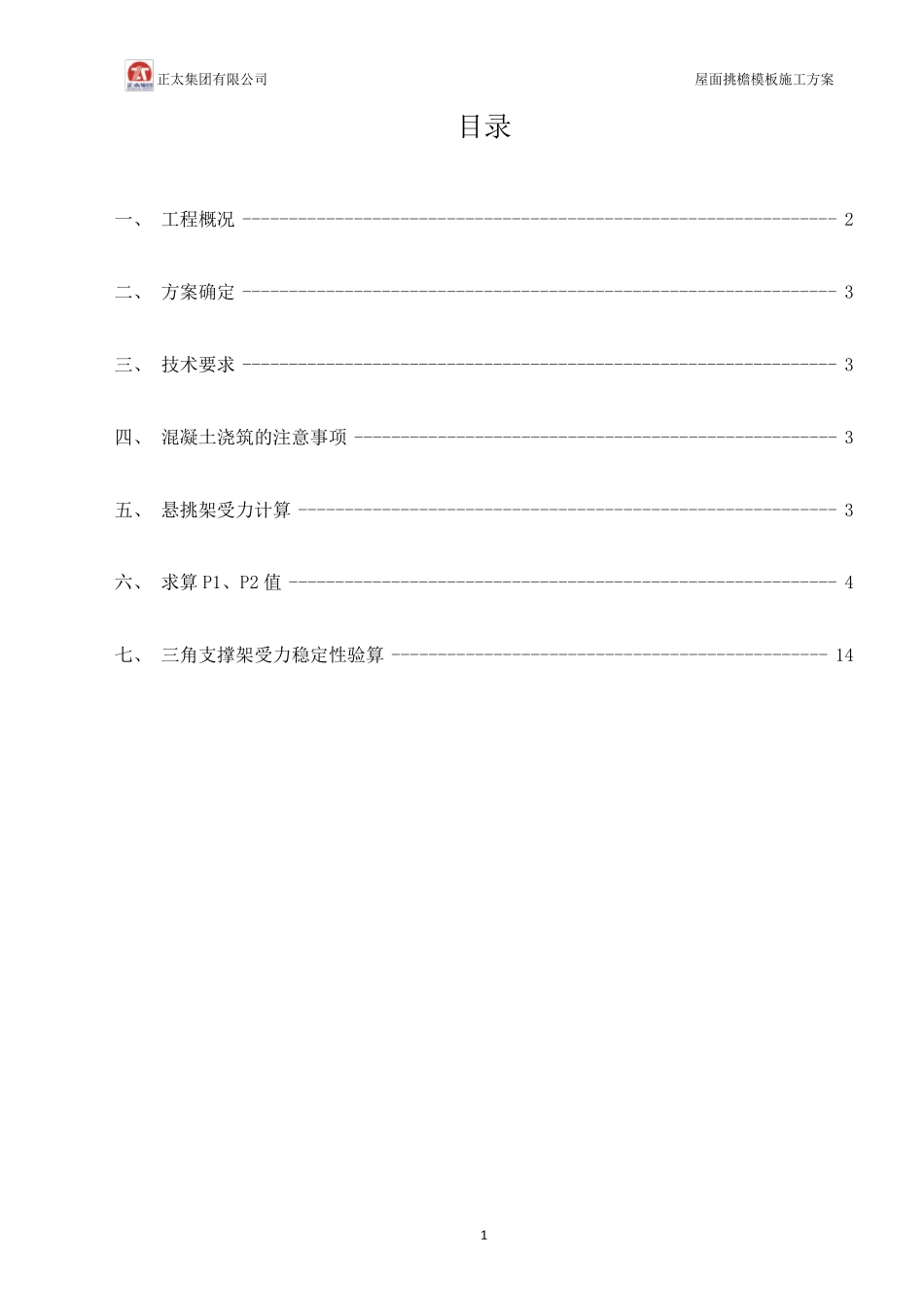 屋面挑檐模板支撑方案_第2页
