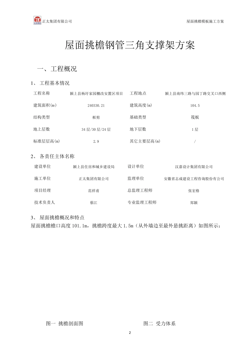 屋面挑檐模板支撑方案_第3页