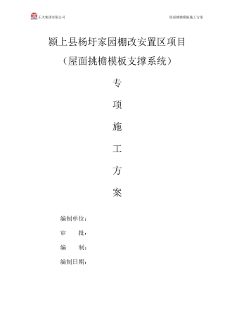 屋面挑檐模板支撑方案