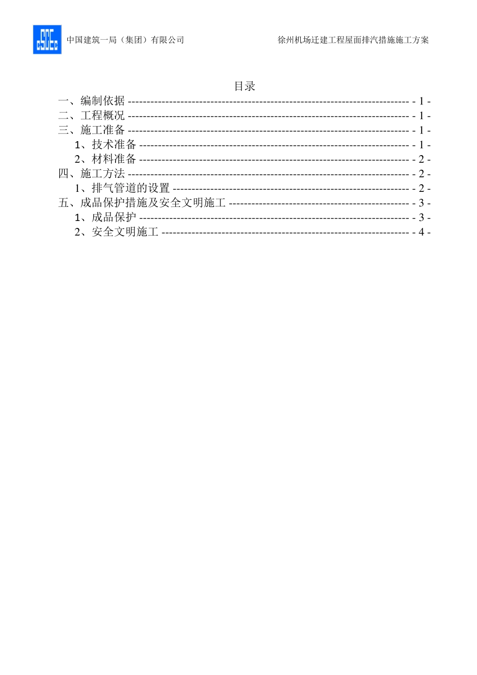 屋面排气措施施工方案_第2页