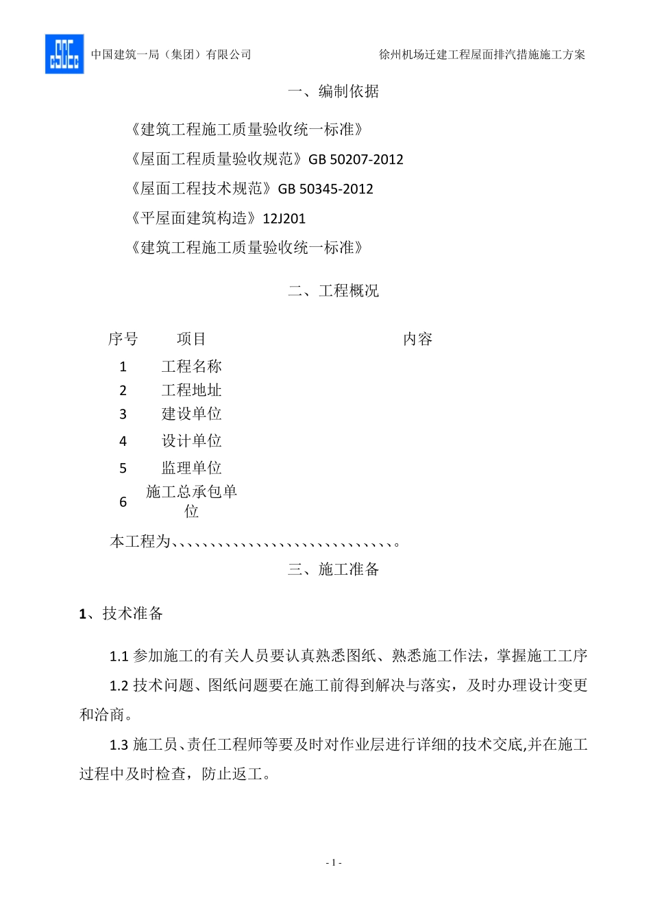 屋面排气措施施工方案_第3页