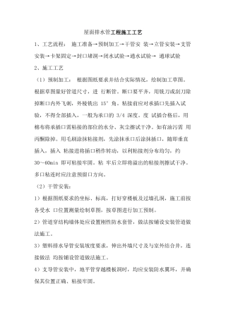 屋面排水管工程施工工艺技术标准整理