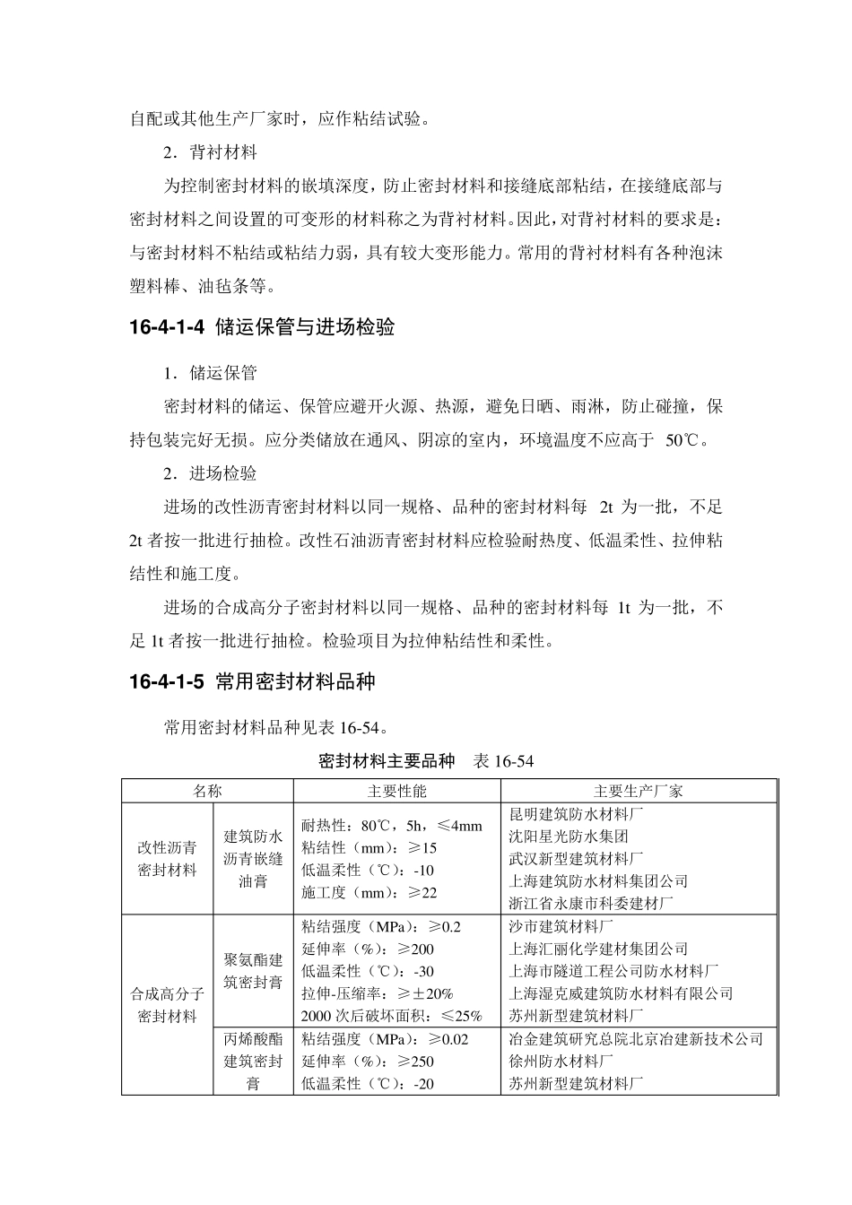 屋面接缝密封防水_第3页