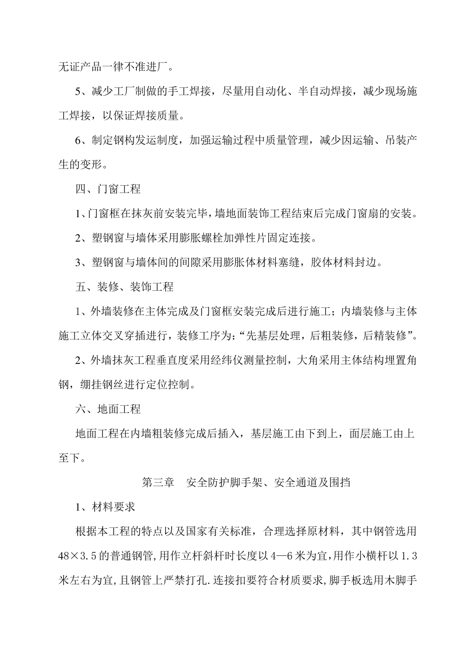 屋面改造工程施工组织设计_第3页