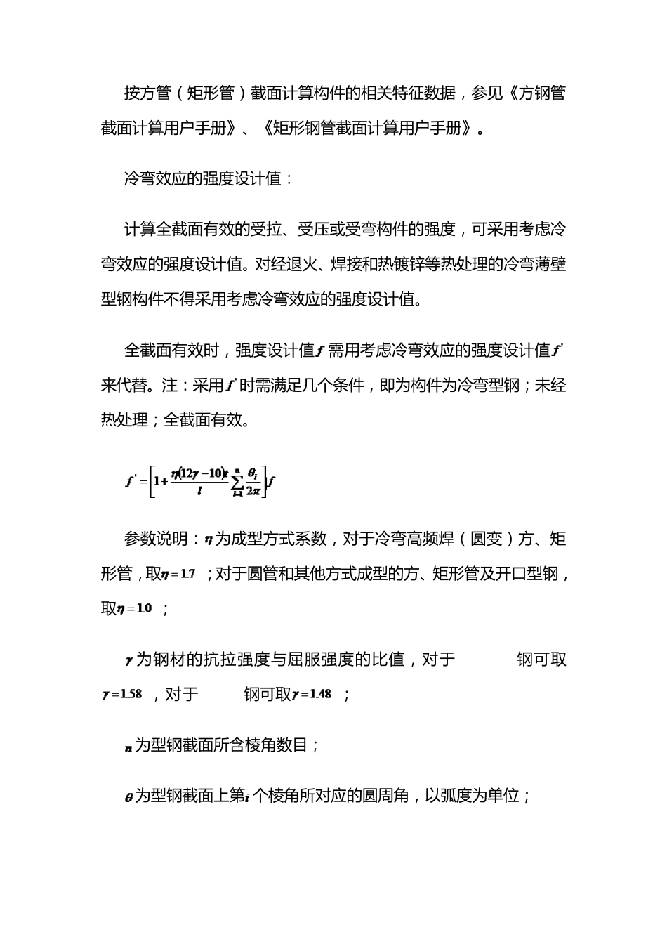 屋面方管主檩条计算技术手册_第2页