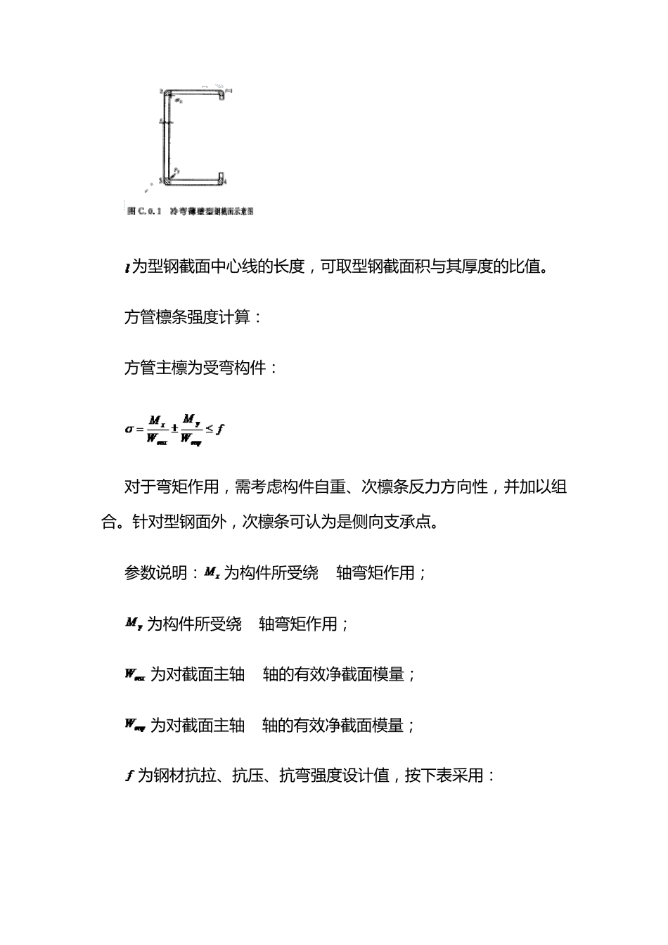 屋面方管主檩条计算技术手册_第3页