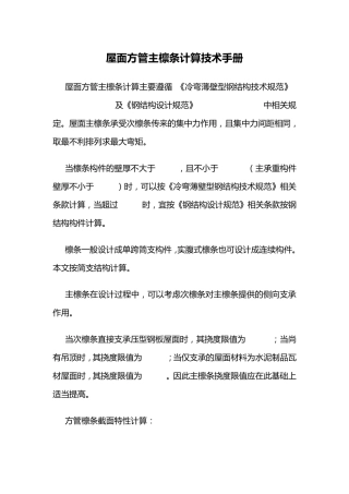 屋面方管主檩条计算技术手册