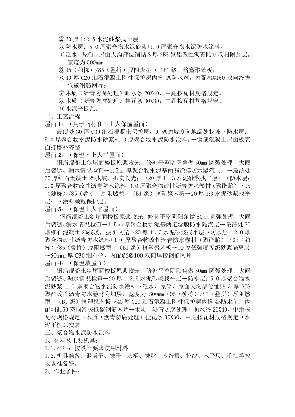 屋面施工技术交底_第2页