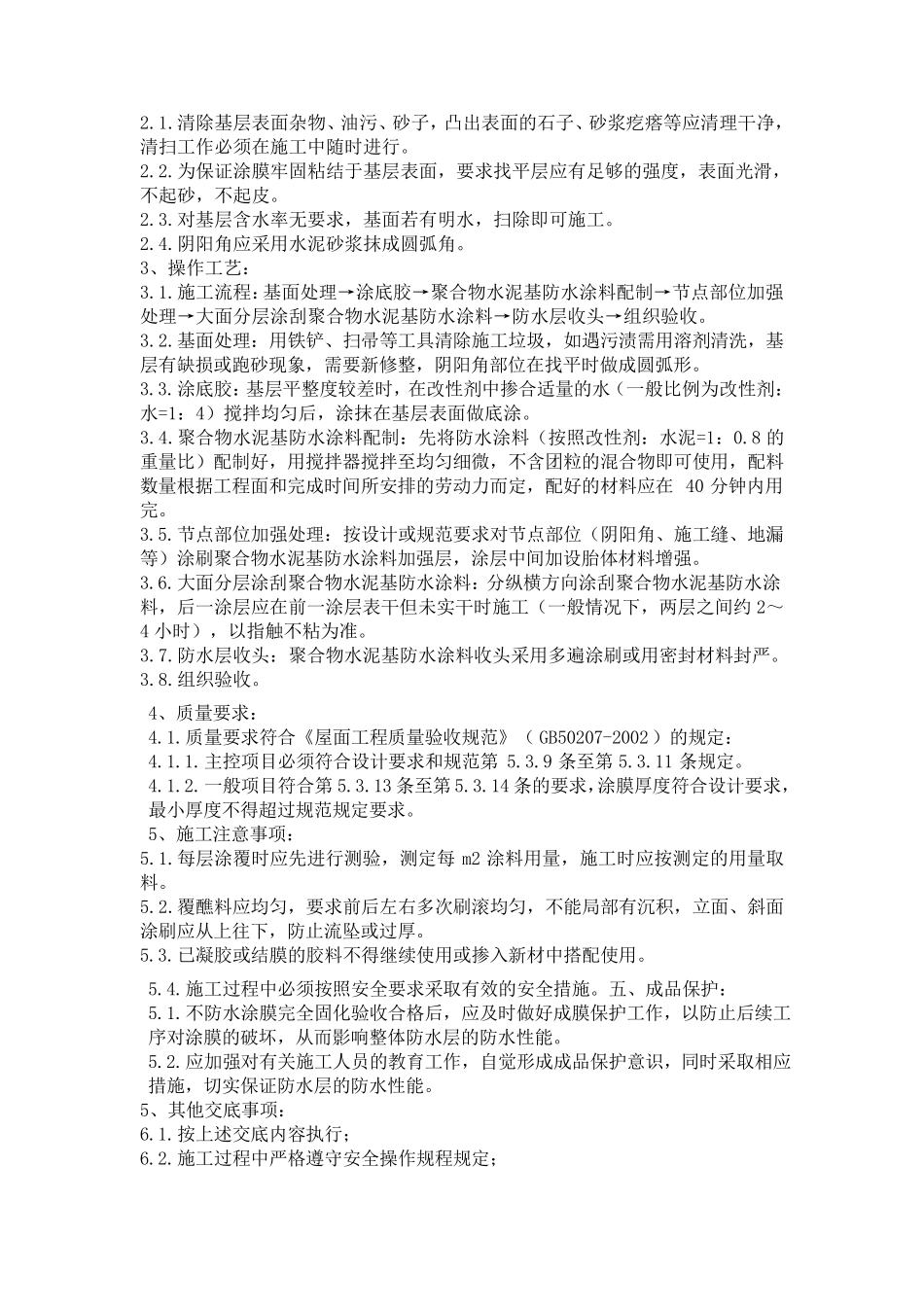 屋面施工技术交底_第3页