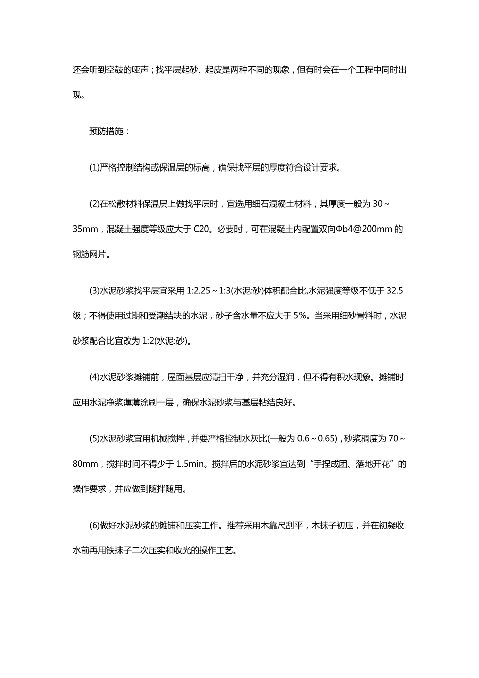 屋面施工常见问题及处理方法_第2页