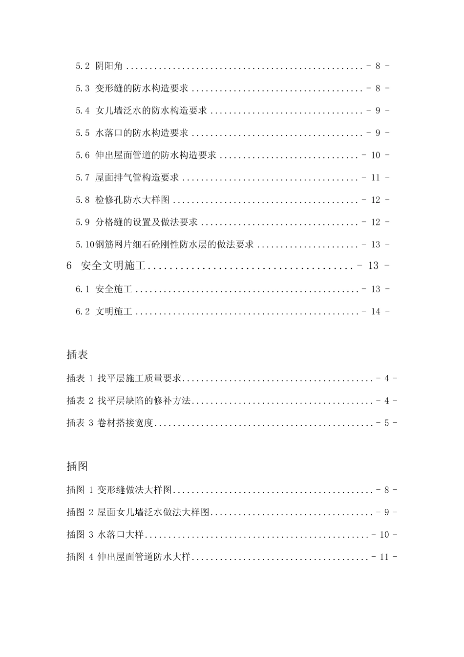 屋面施工方案(倒置式)_第2页