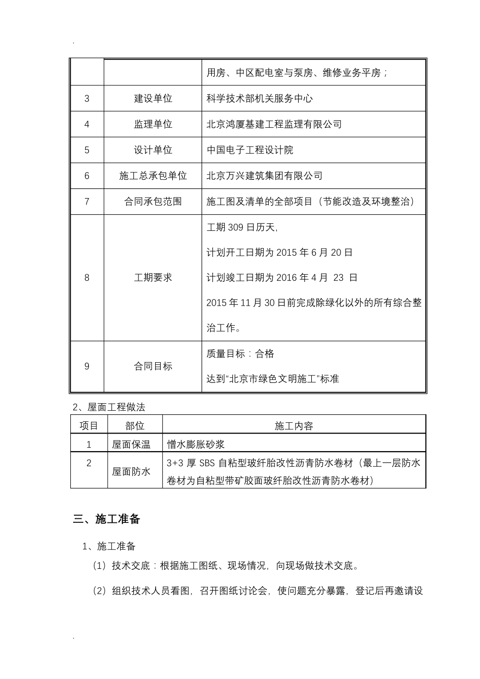 屋面施工组织设计(老旧小区改造项目)_第2页