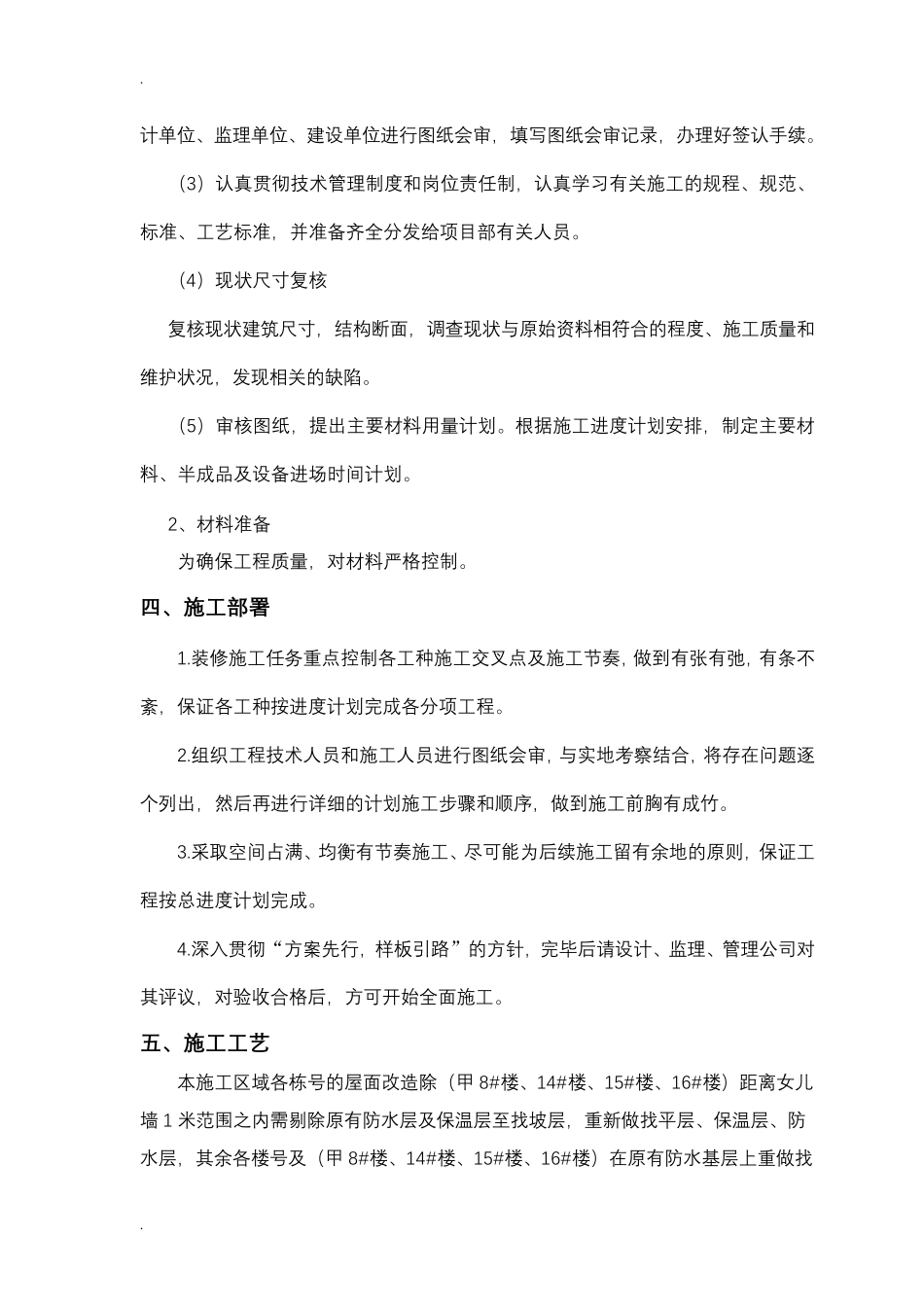 屋面施工组织设计(老旧小区改造项目)_第3页