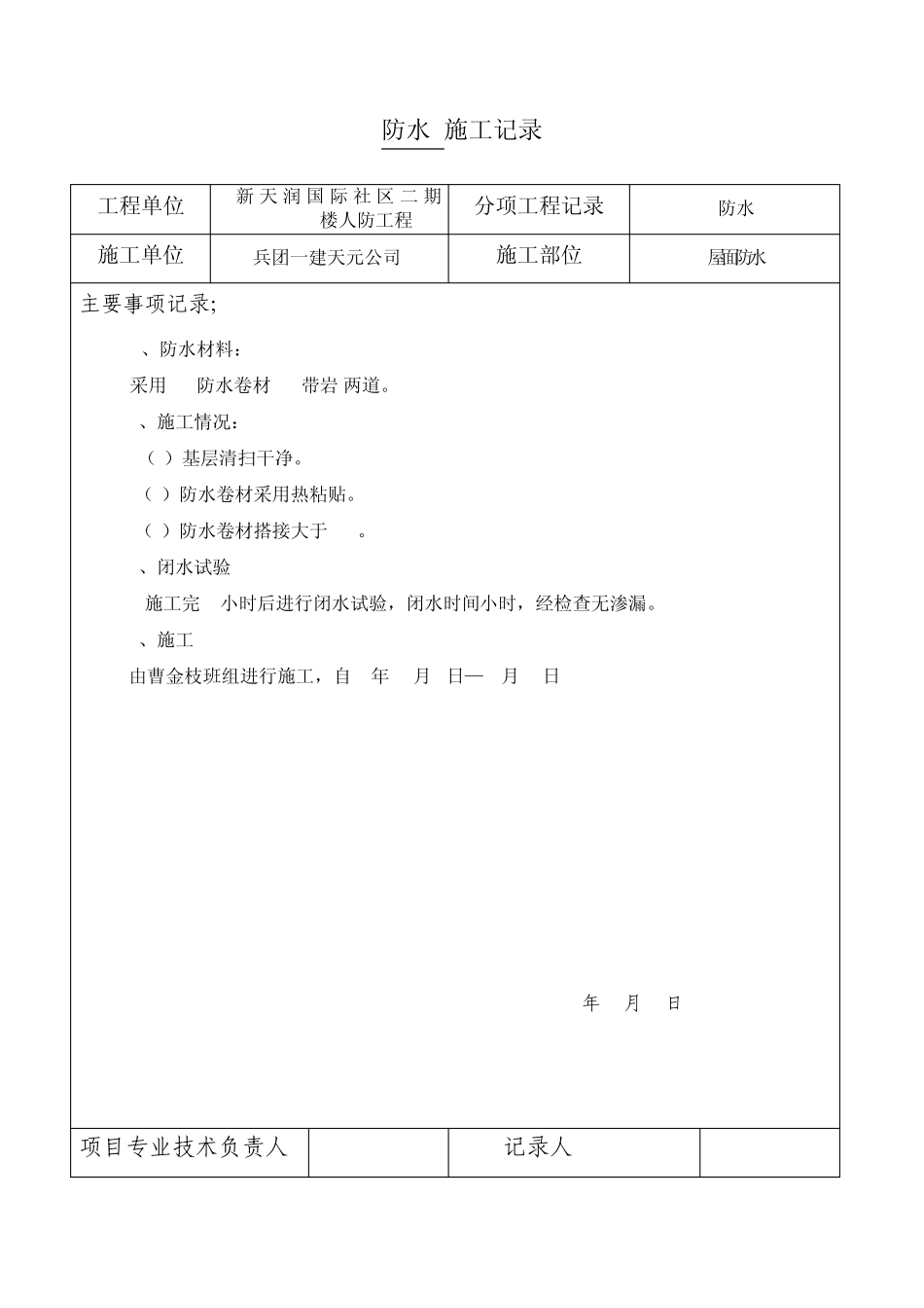 屋面施工记录_第2页