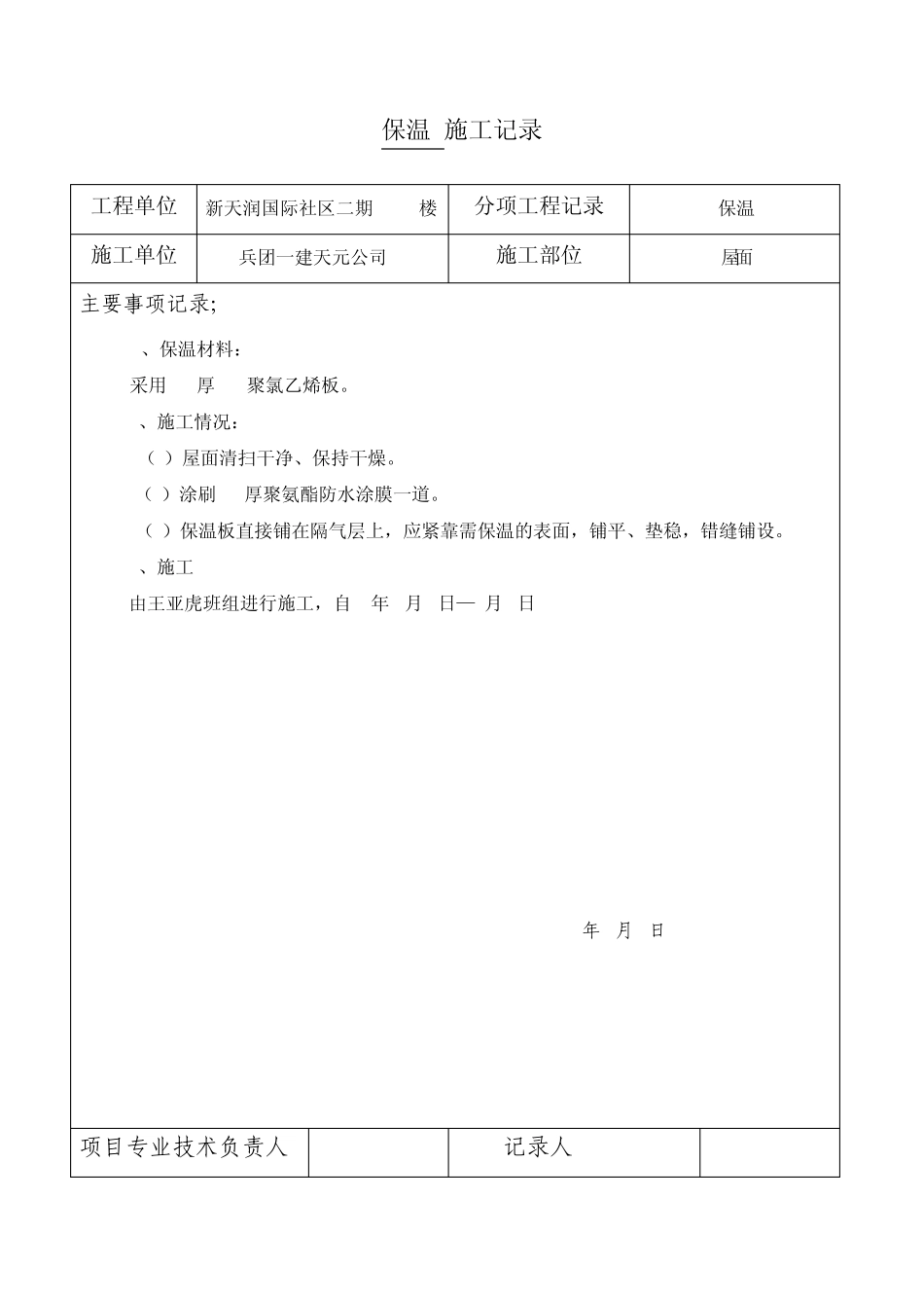屋面施工记录_第3页