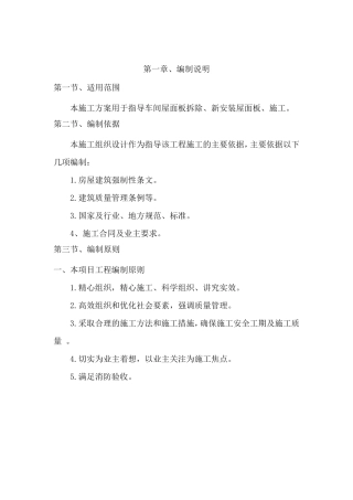屋面板更换施工方案