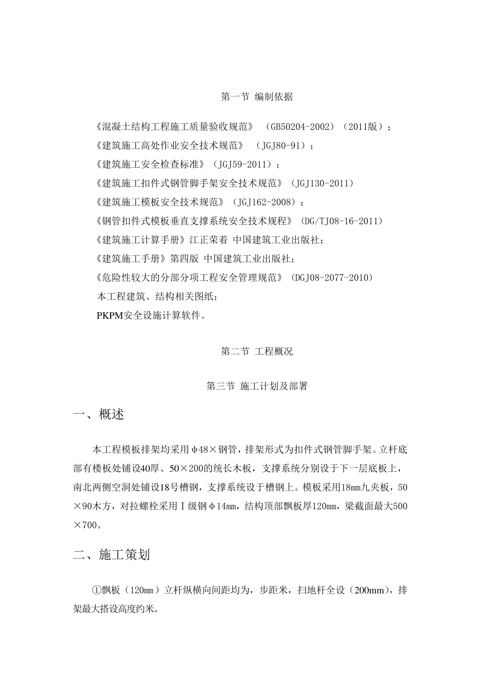 屋面构架工程专项施工方案_第2页