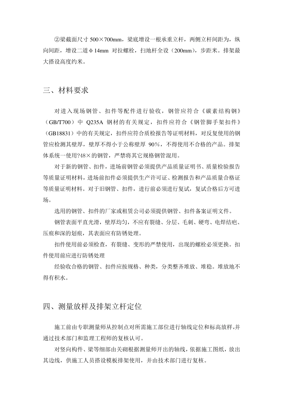 屋面构架工程专项施工方案_第3页